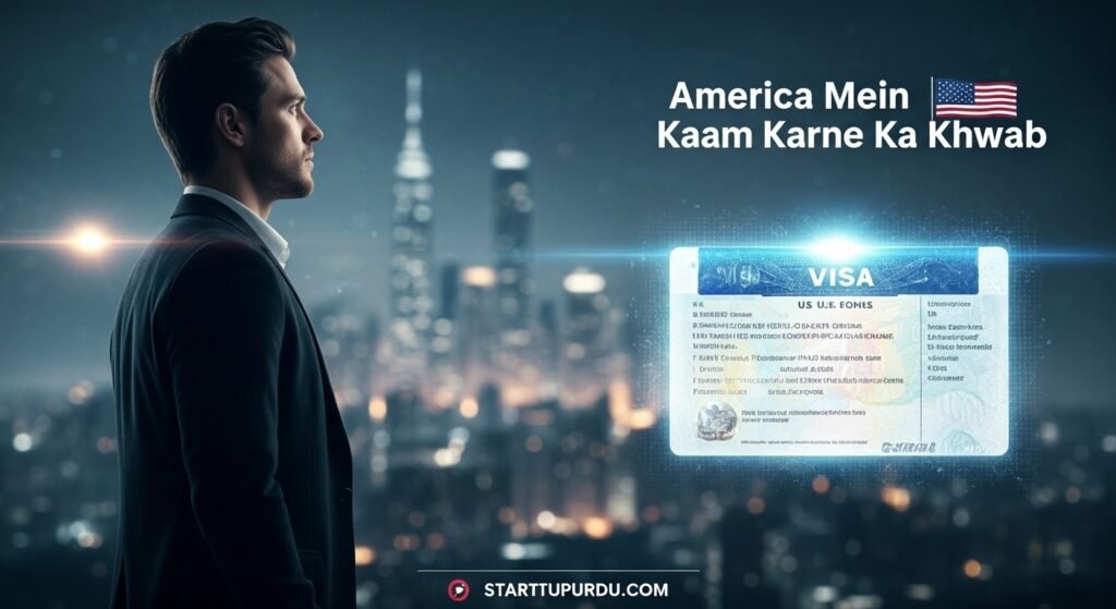 H1B Visa Kya Hai Pakistan Se America Mein Kaam Karne Ka Mukammal Tareeqa